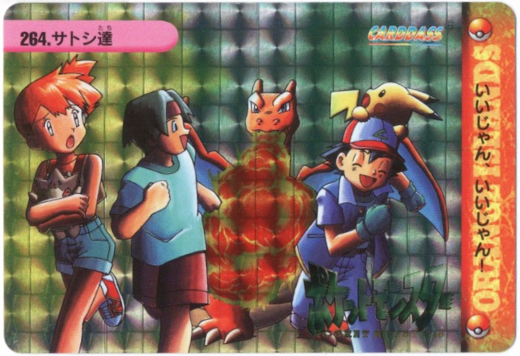 バンダイ ポケモン アニメコレクション 8弾 サトシ達 264 - メルカリ