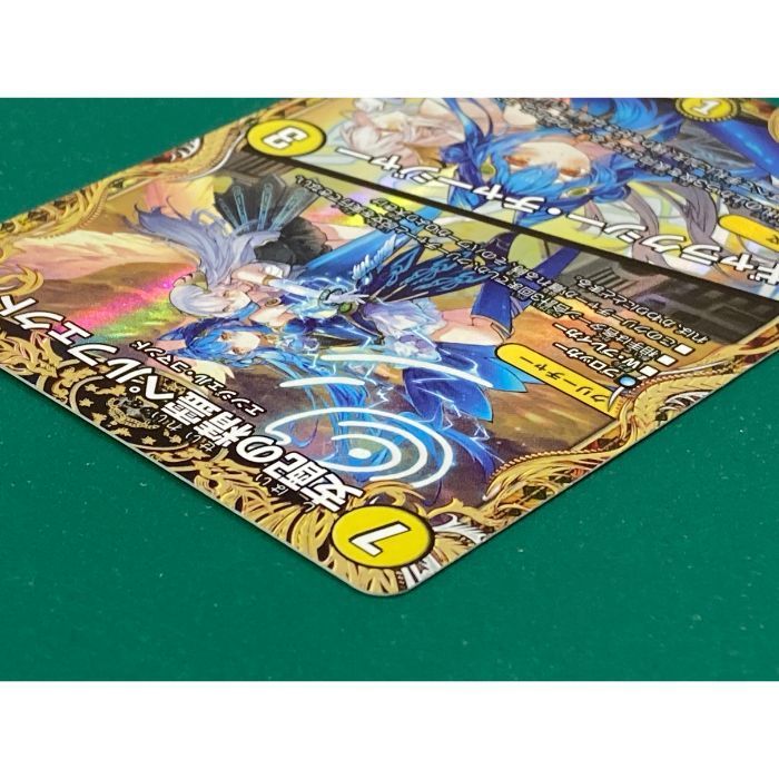 紫波50-1-0920】【中古】デュエルマスターズ「支配の精霊ペルフェクト