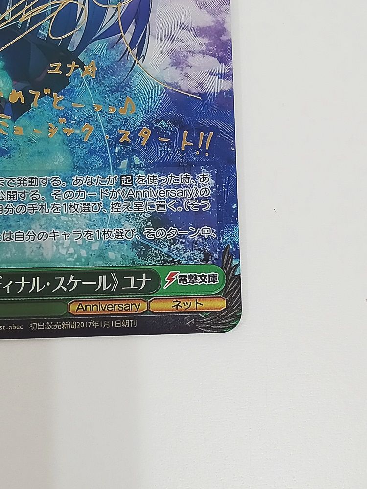ヴァイスシュバルツ ソードアート・オンライン 10th Anniversary SAO