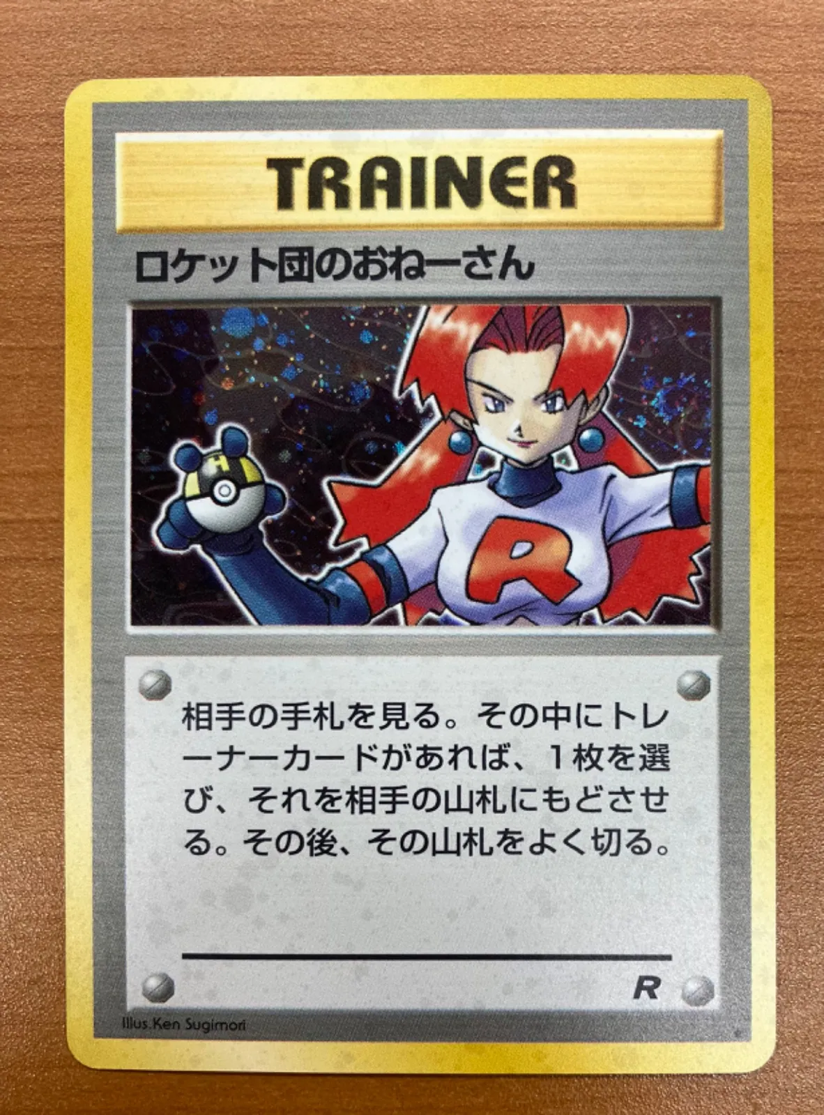 2026年最新】ロケット団のおねーさん psa10の人気アイテム - メルカリ