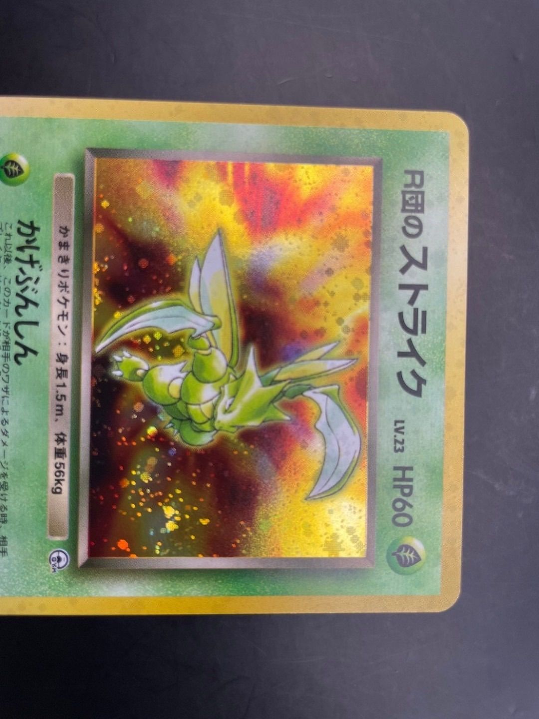 中古品】R団のストライク LV.23 No.123 ☆ ジム拡張第1弾 リーダーズ