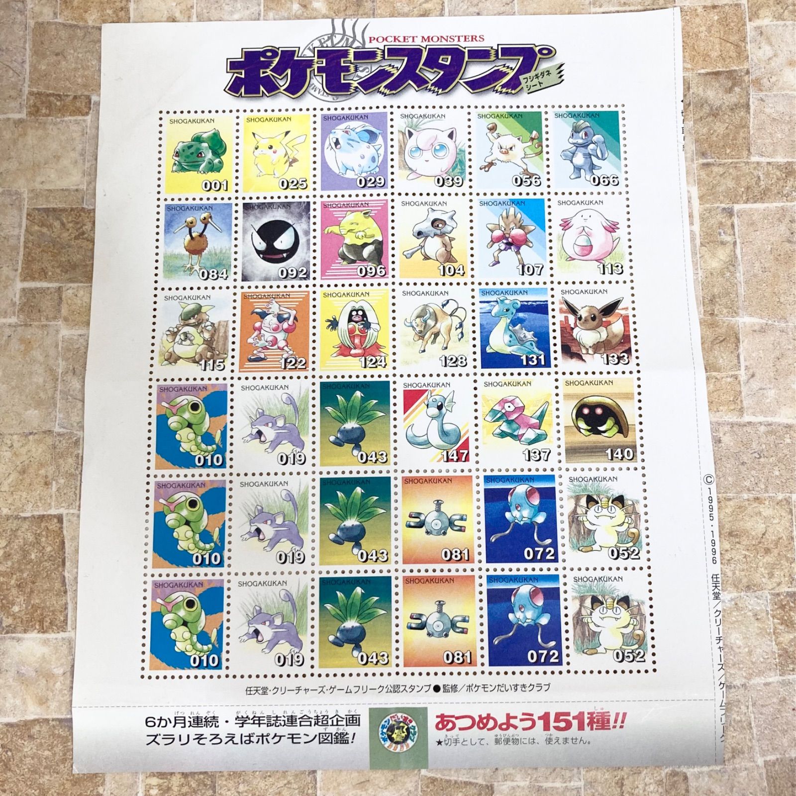 希少】小学二年生1997年8月号 付録 ポケモンスタンプ (フシギダネ