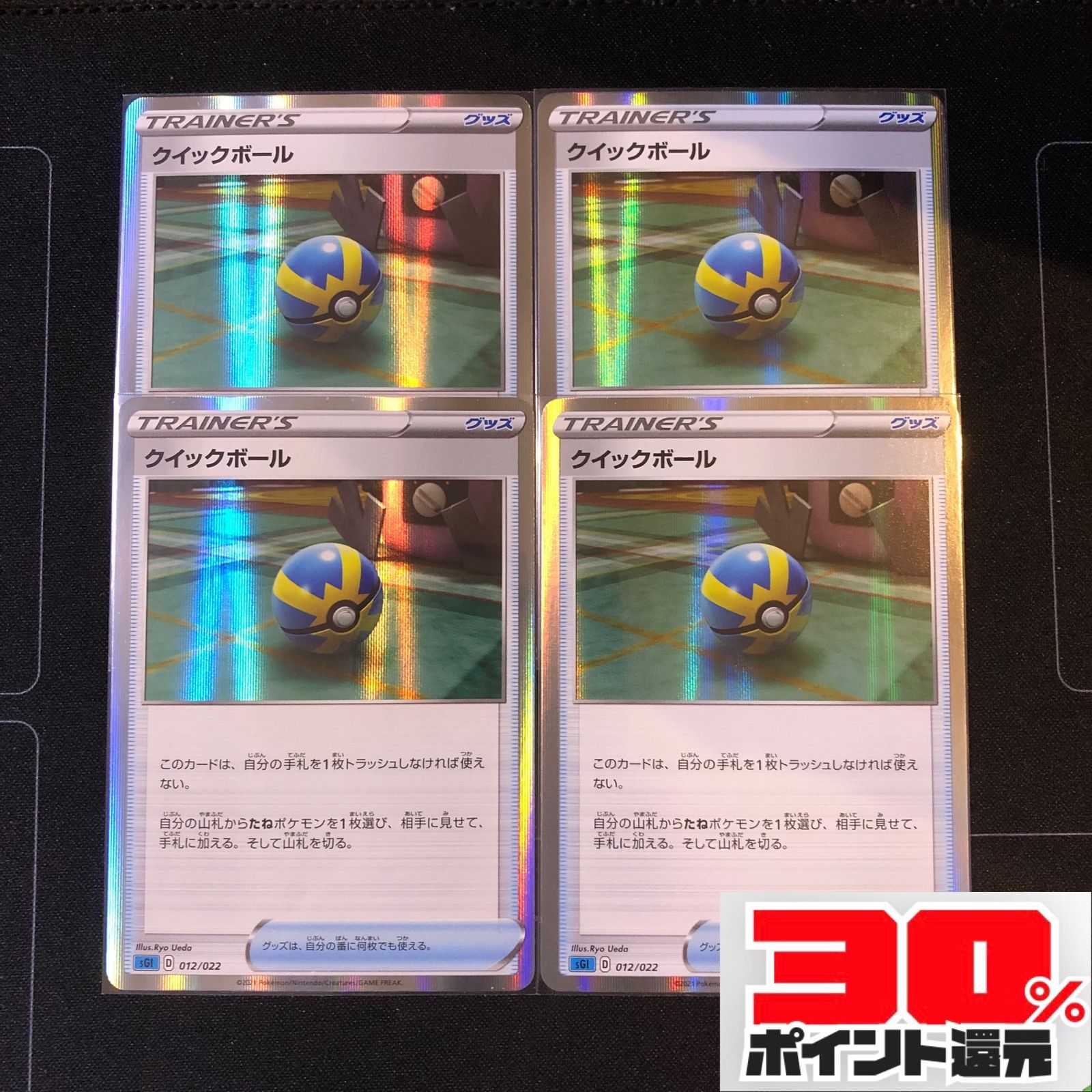 30%還元】クイックボール 4枚 TR仕様 - メルカリ