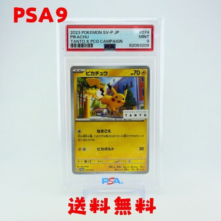 ☆送料無料☆ 【PSA9】TANTOピカチュウ PROMO[SV-P 074] - メルカリ