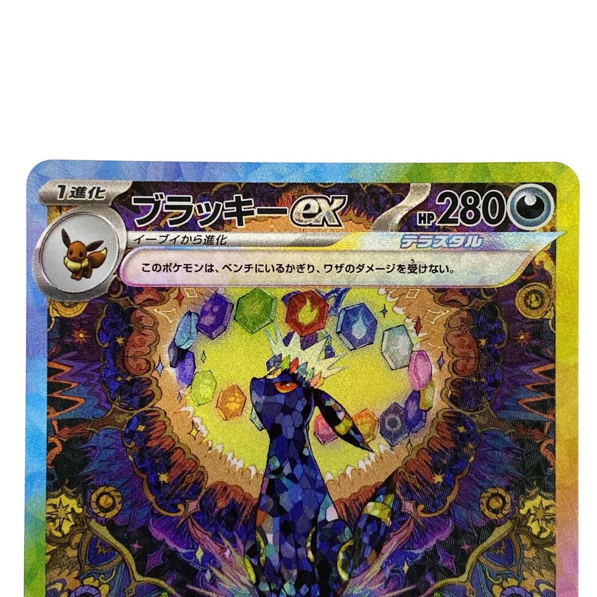 ポケモンカード ブラッキーex SAR SV8a 217/187 ポケカ トレカ - メルカリ