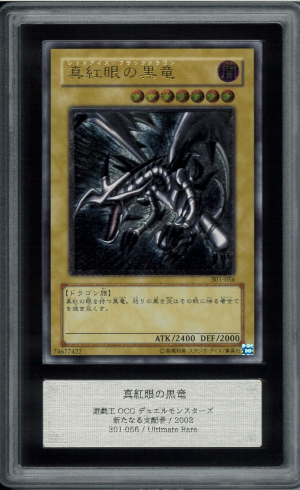 ARS10 真紅眼の黒竜 301-056 レリーフ ARS10 真紅眼の黒竜 アルティメット