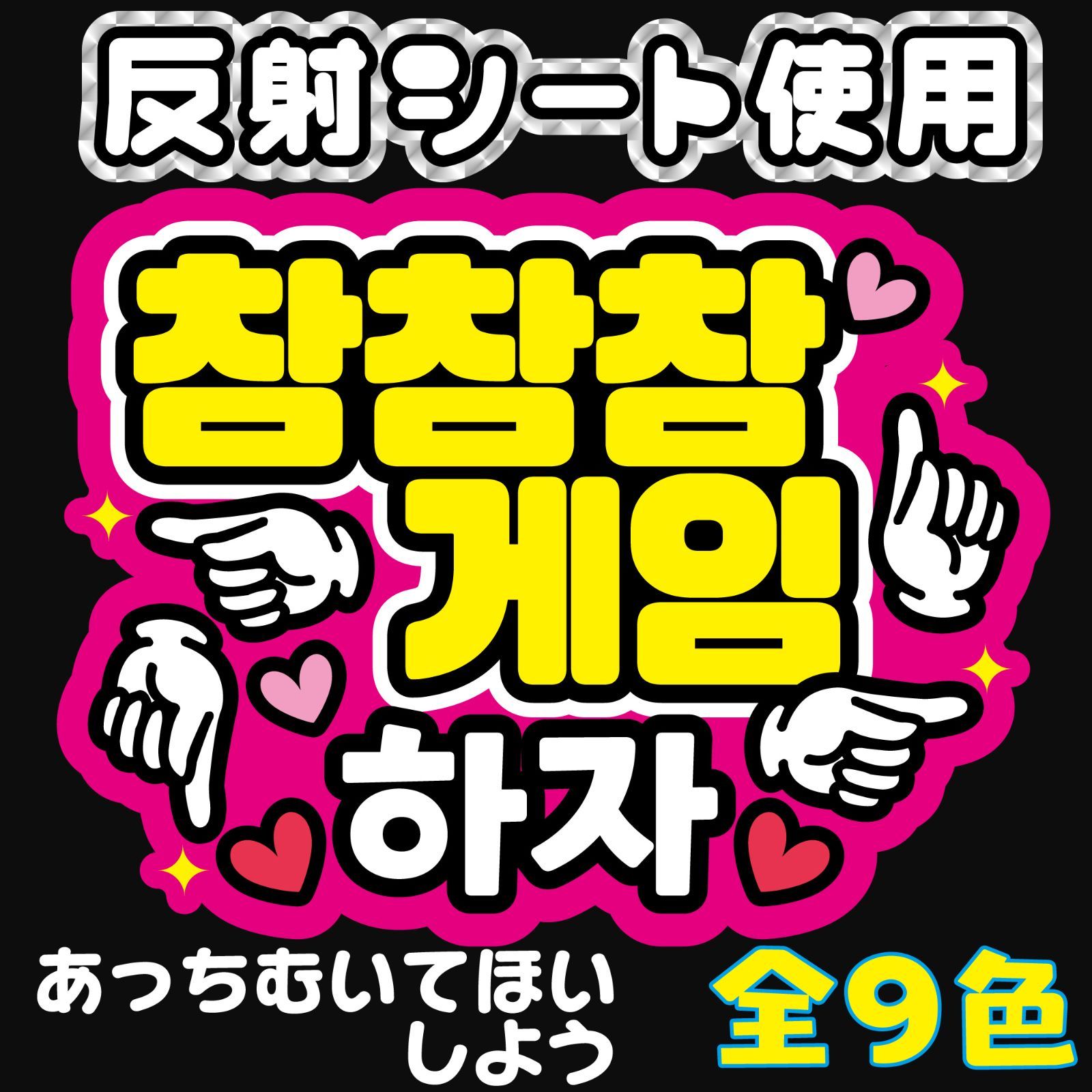 3秒付き合おう ファンサうちわ ボード付 団扇　ハングル 韓国 ファンサうちわ ボード ハングル 黄色 3秒付き合おう 手作り