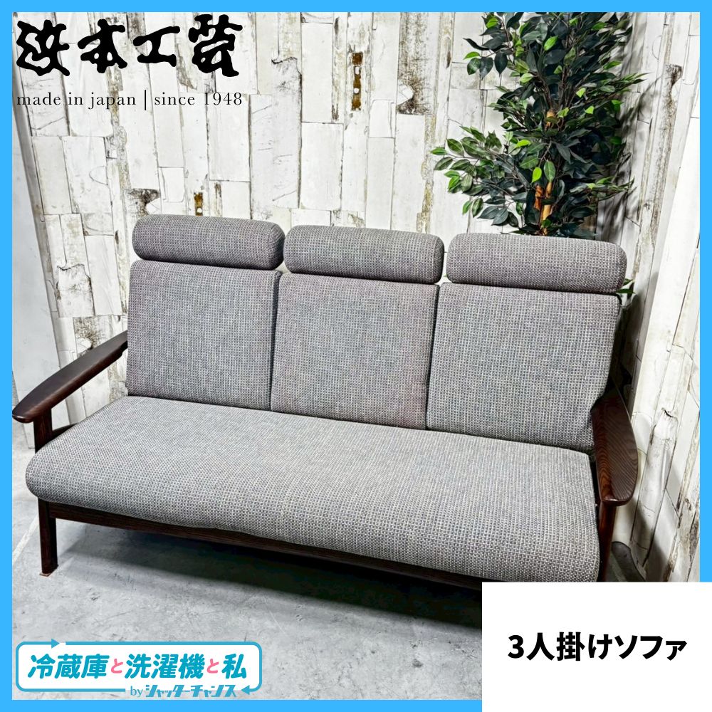 浜本工芸 ソファ 3人掛け リビングチェア - メルカリ