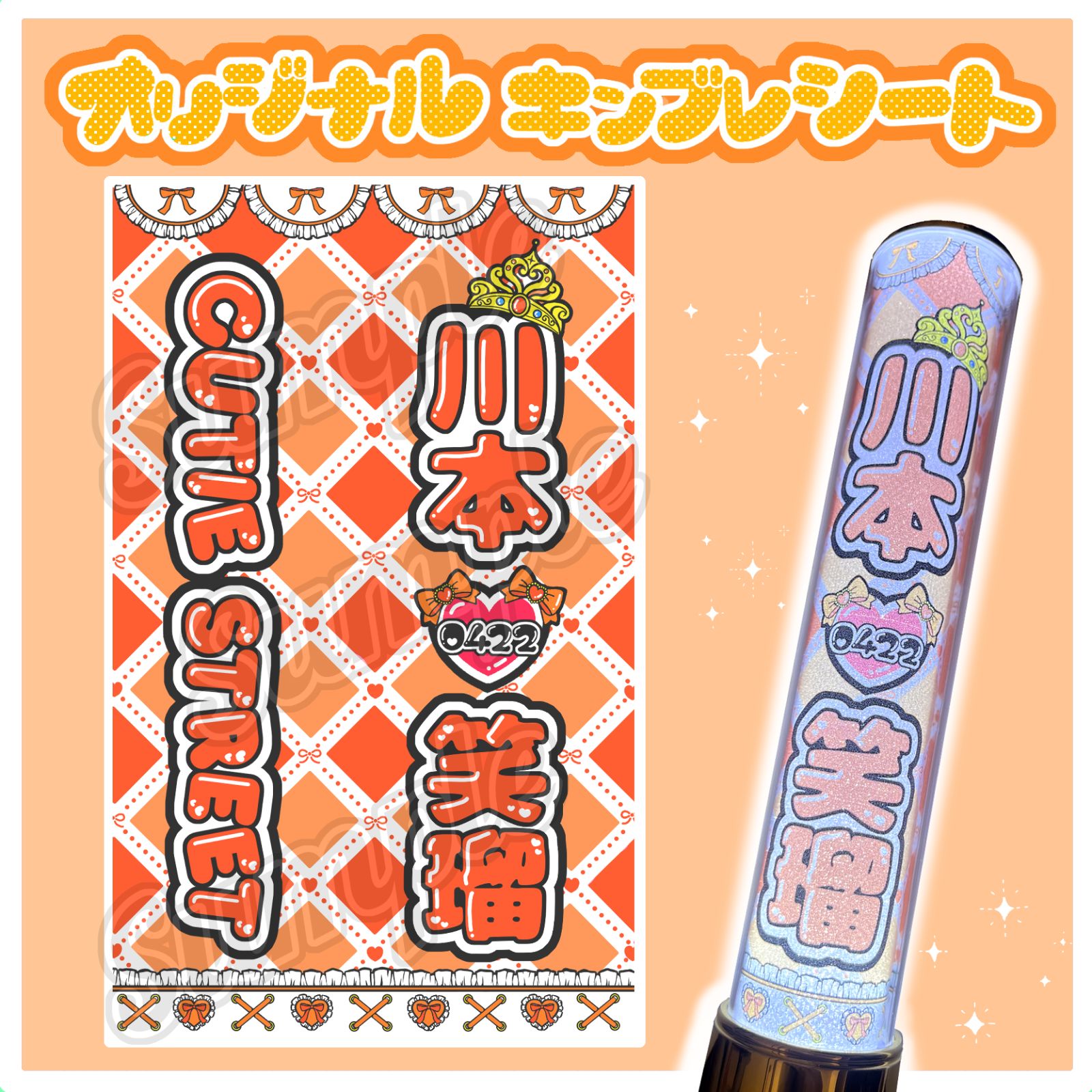 CUTIE STREET キンブレシート キンブレシートオーダー 桜庭遥花 梅田