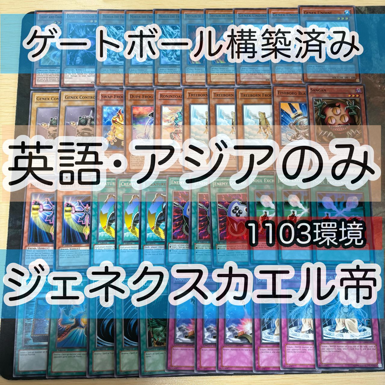 英語版のみ ジェネクス カエル帝 1103環境 ゲートボール 遊戯王 構築