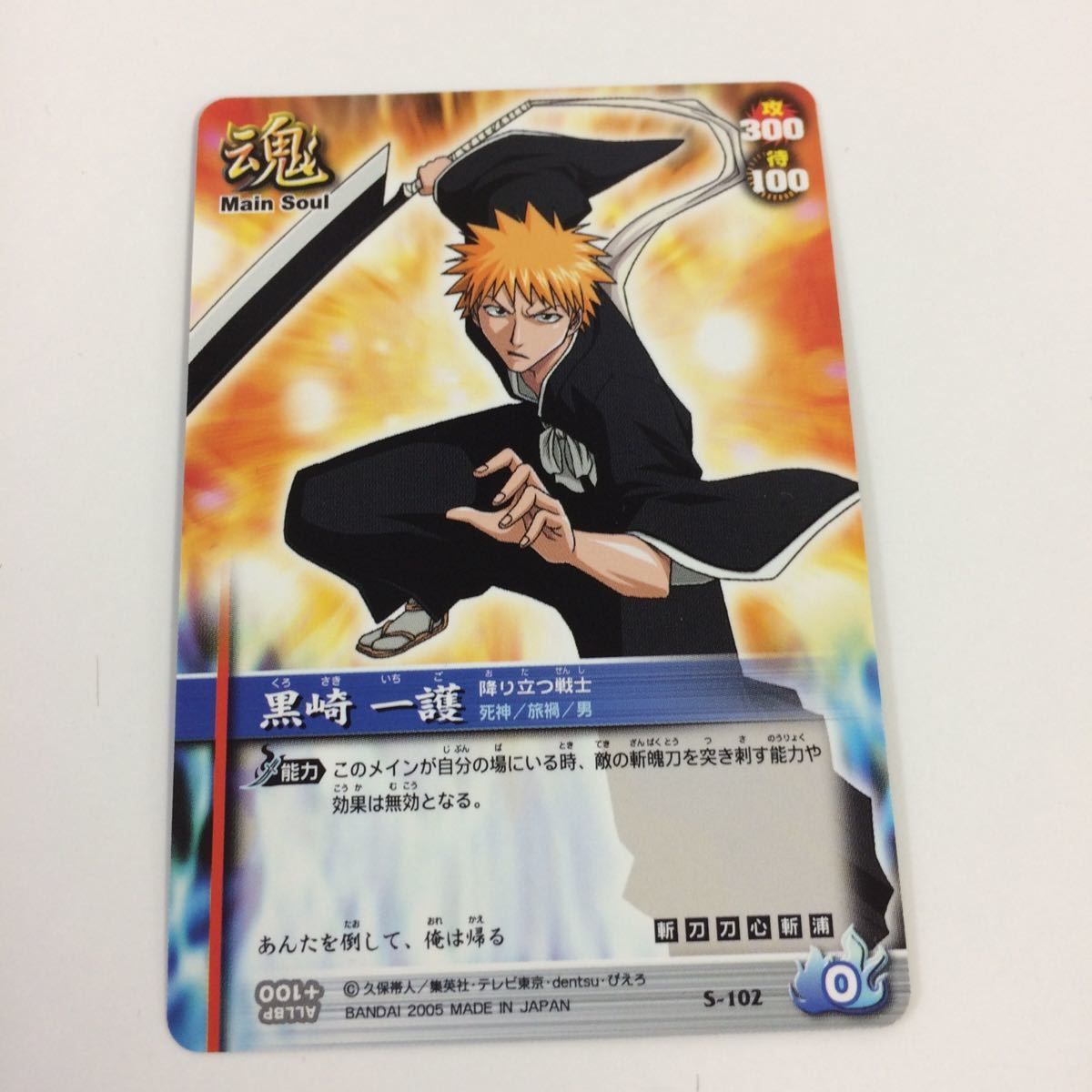 そ6 BLEACH ブリーチ ソウルカードバトル カード まとめ 黒崎 一護