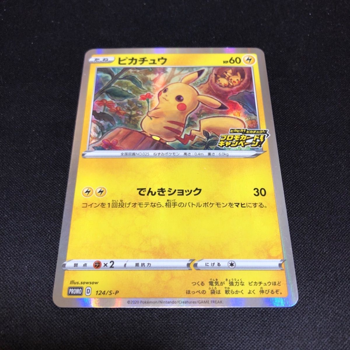 ポケモンカード ピカチュウ ピカピカ プロモ でんきショック - メルカリ