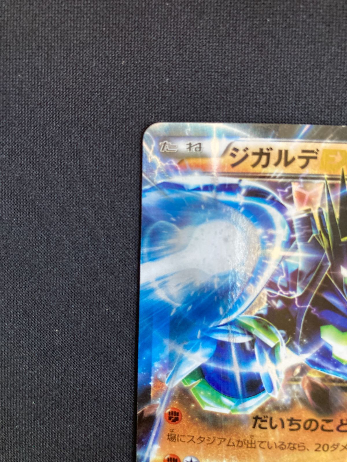 ④ポケモンカード ジガルデEX XYG 009/019 Zygarde EX JAPAN - メルカリ