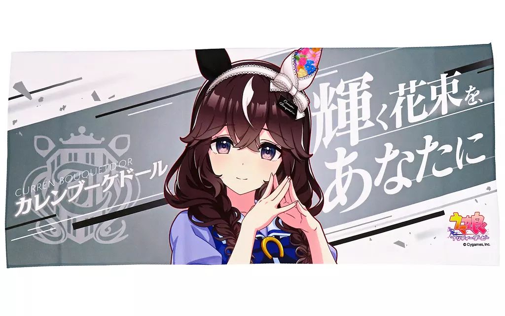 中古】タオル・手ぬぐい カレンブーケドール 公式応援タオル 「ウマ娘
