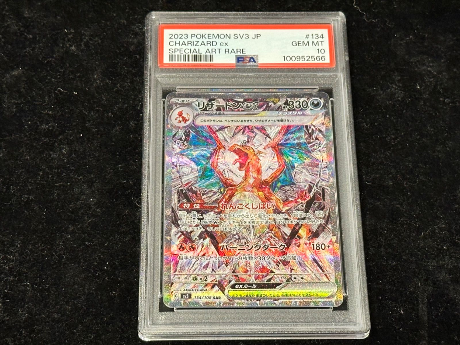 リザードンex PSA 10 134/108 セット リザードンセット PSA10 ポケカ