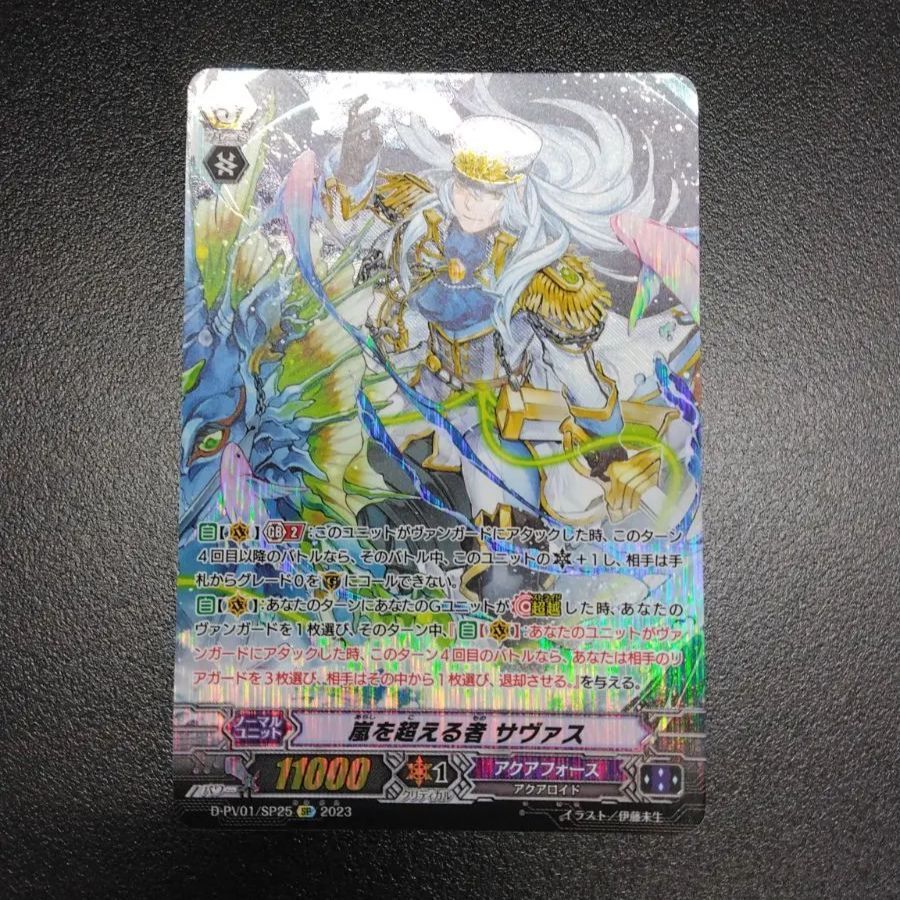ヴァンガード 嵐を超える者 サヴァス sp ヒストリーコレクション