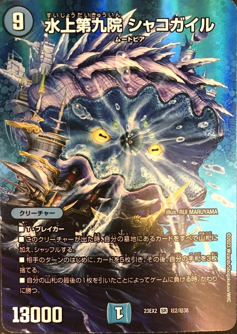 水上第九院シャコガイル b 水上第九院 シャコガイル [DMRP18 17B/20