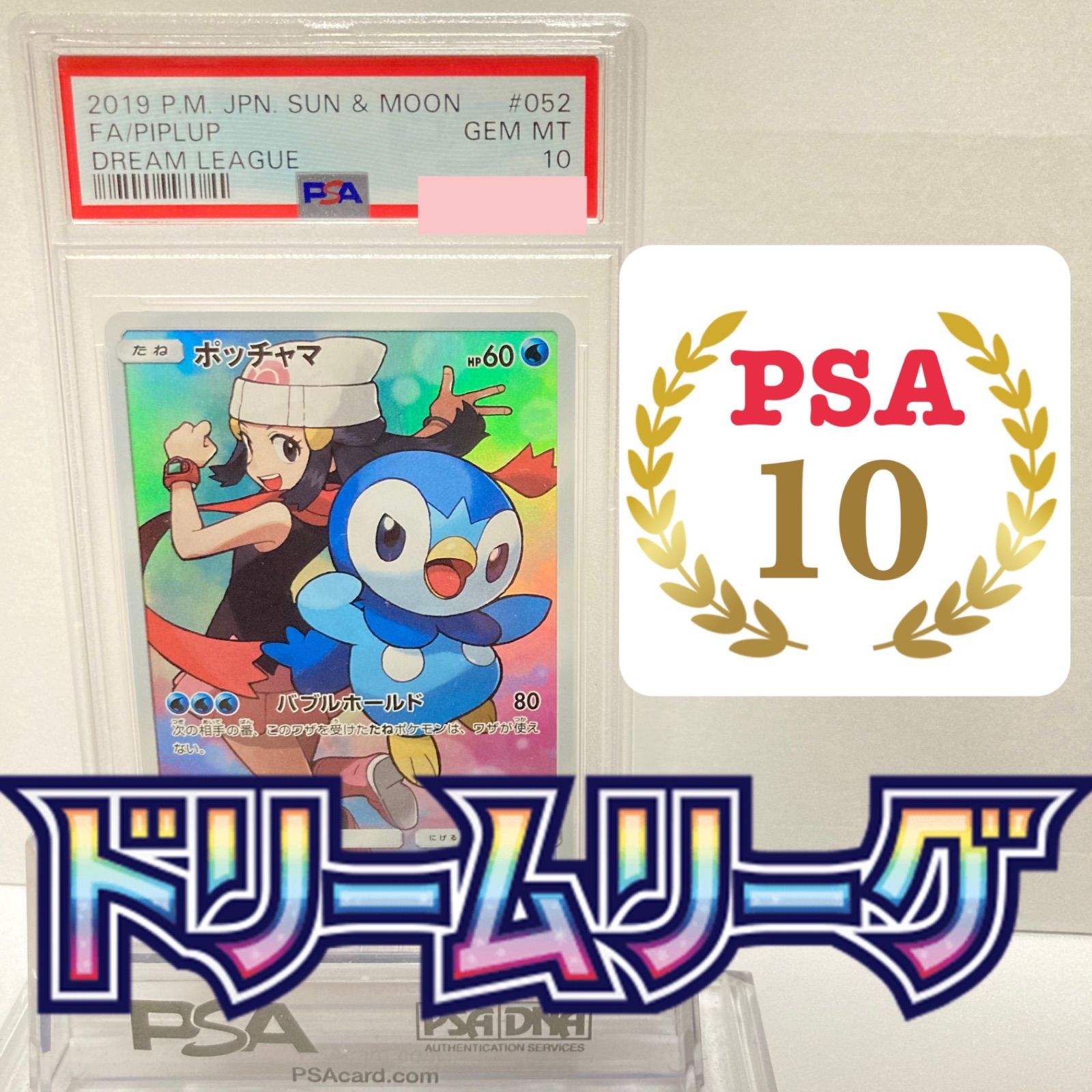 ポッチャマ ポッチャマ CHR SM11b ドリームリーグ 052/049 CHR SM11b