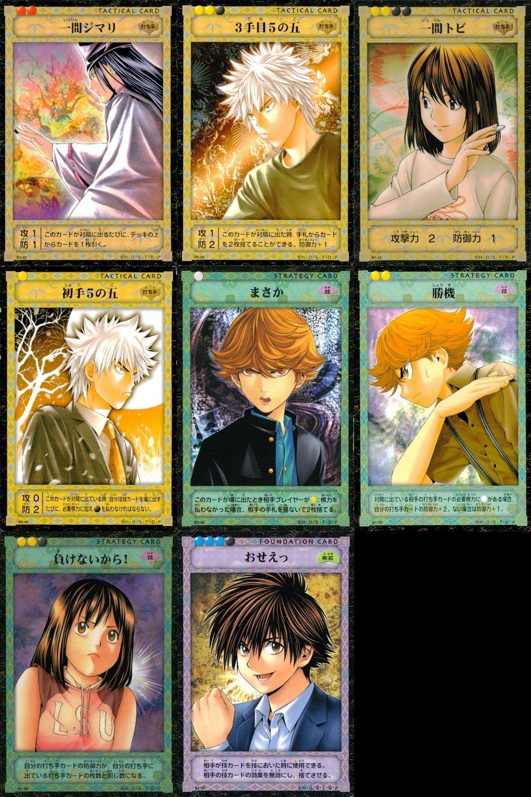 ヒカルの碁 トレカ TCG シール 進藤ヒカル 85点まとめ売り 2026年最新