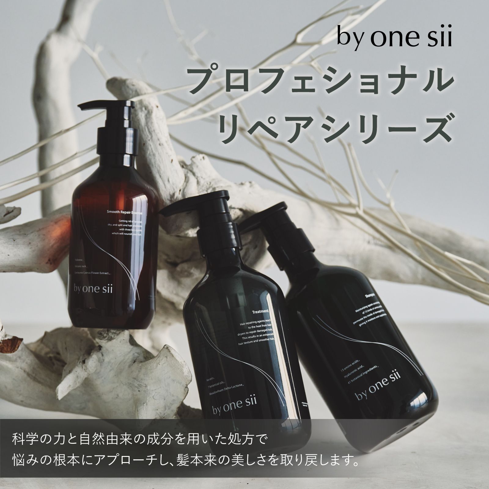 バイワンシー スムースリペアエッセンス シャンプーに混ぜる美容液