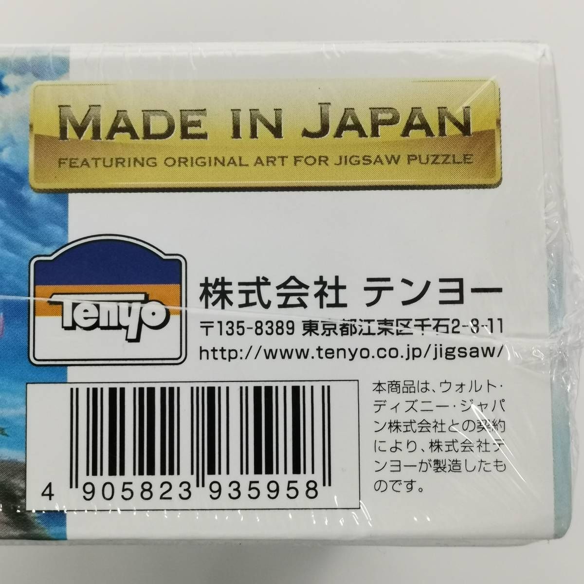 未使用品 ボクらの飛行船 ディズニー キャラクター パノラマ