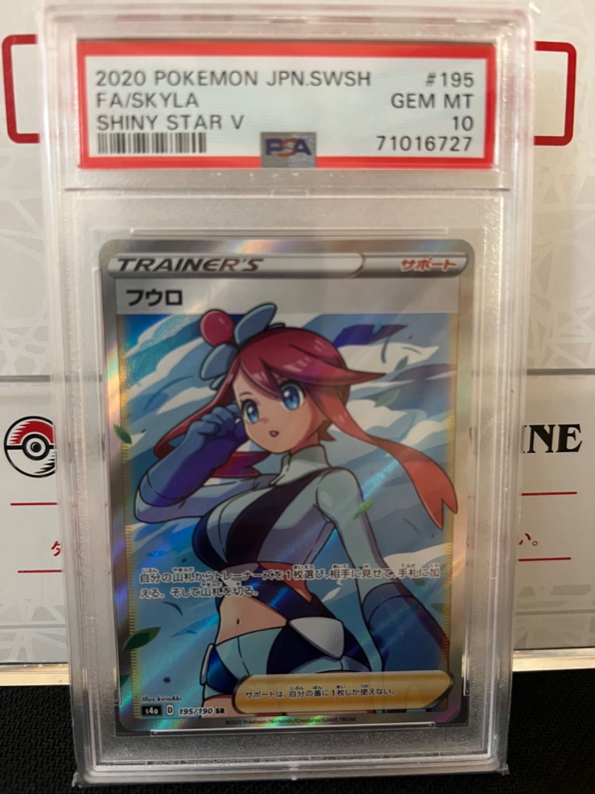 フウロ sr フウロ SR S4a シャイニースターV 195⁄190 PSA10-セール