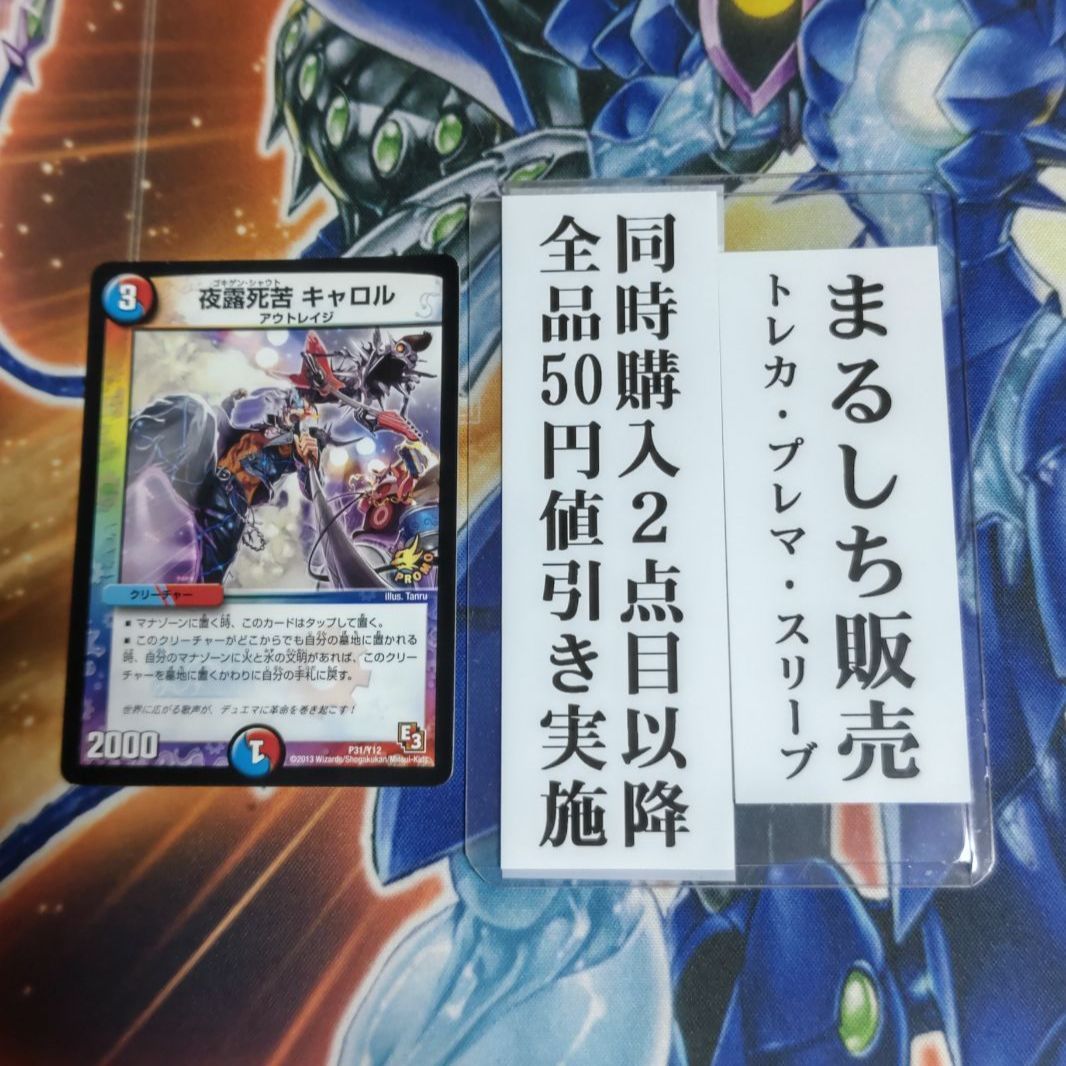 プロモ（E3）夜露死苦キャロル ゴキゲンシャウトキャロル 1枚 CD