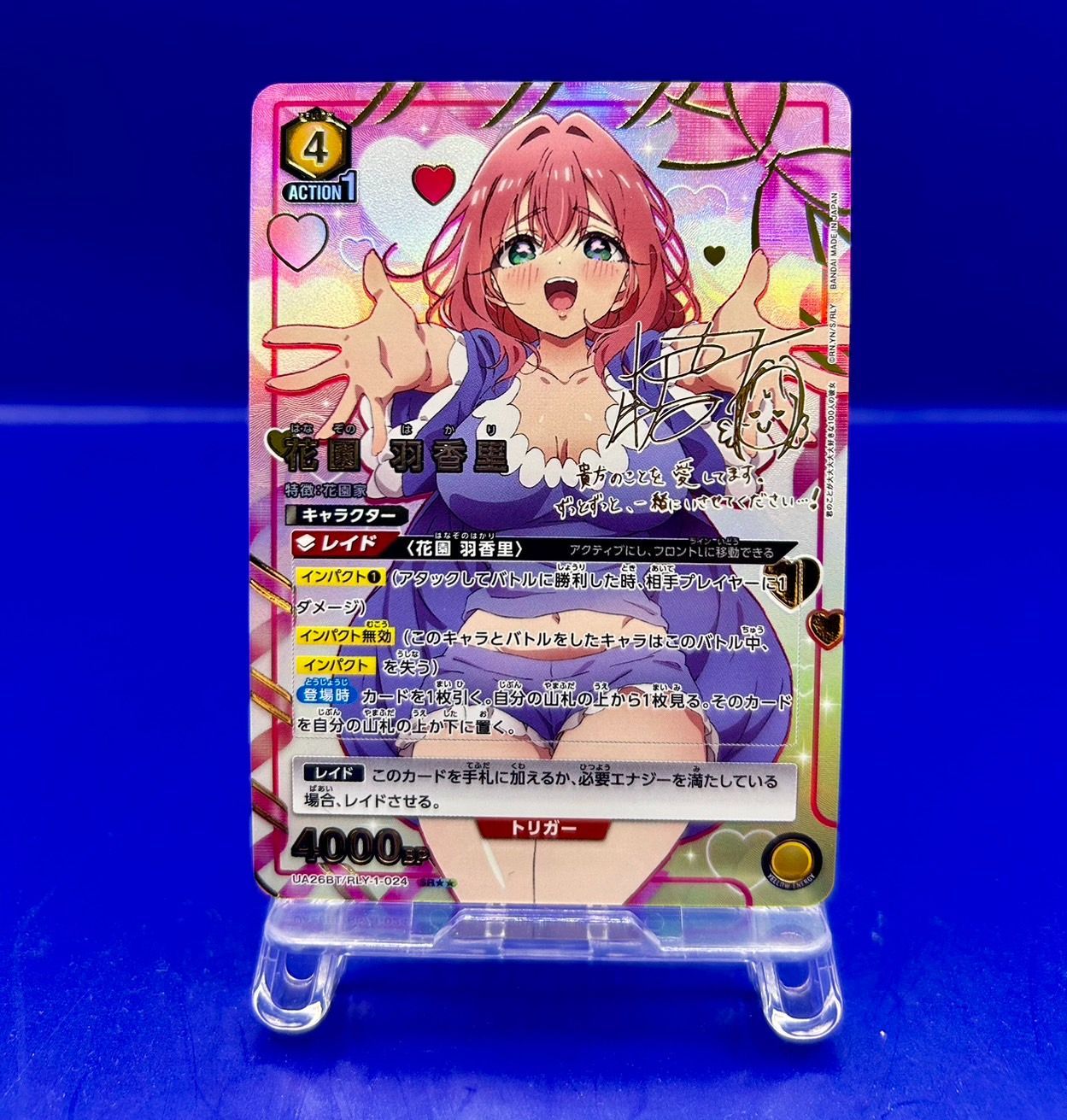 UA26BT/RLY-1-024 花園 羽香里 SR パラレル 君のことが大大大大大好き