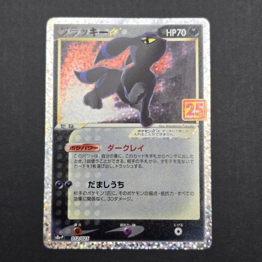 ブラッキー⭐︎ 25th Anniversary PSA10 PSA10]ブラッキー 25th