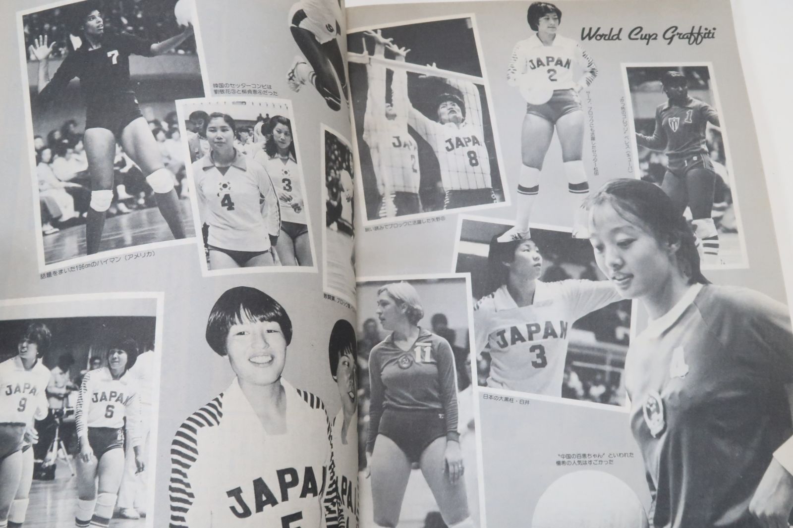 月刊バレーボール1981年臨時増刊・ワールドカップ展望号/'81全日本の顔