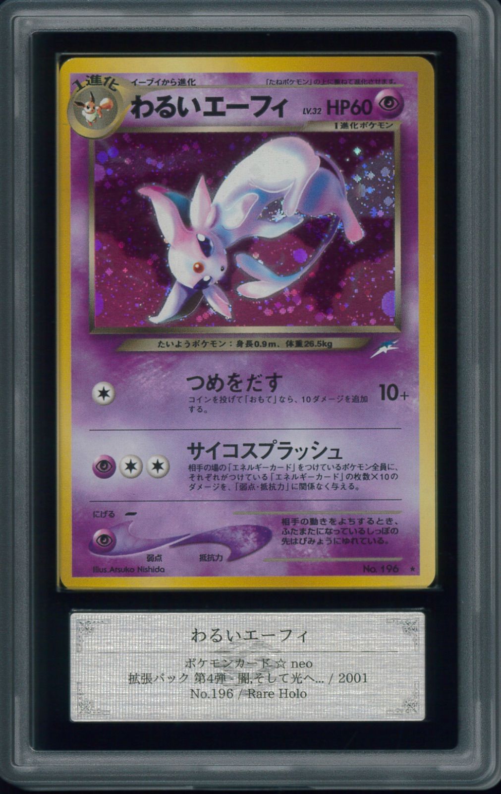 ポケモンカード わるいエーフィ マークあり 旧裏 旧裏面 ARS9 鑑定