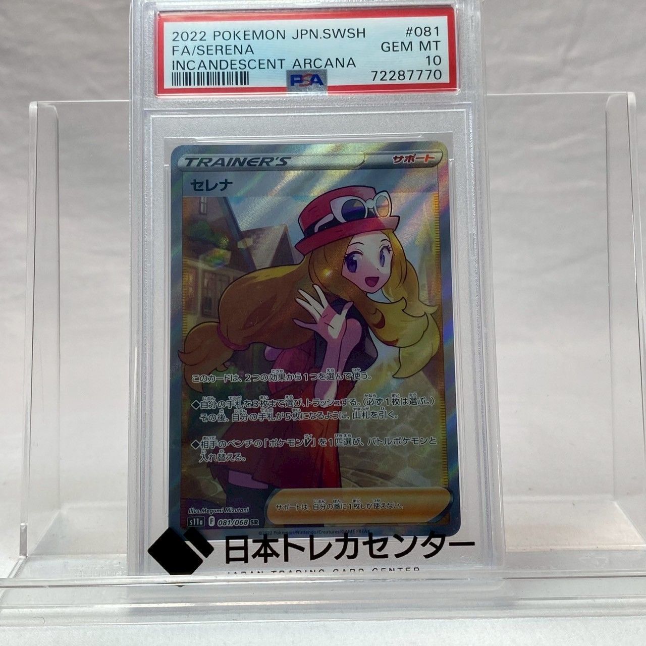 カトレア・セレナ ［PSA10セット］ カトレア・セレナ ［PSA10セット