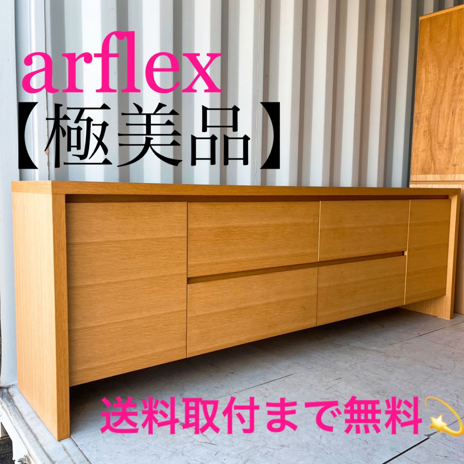 取付無料！アルフレックス コンポーザー 北欧モダン風ブラウンサイド