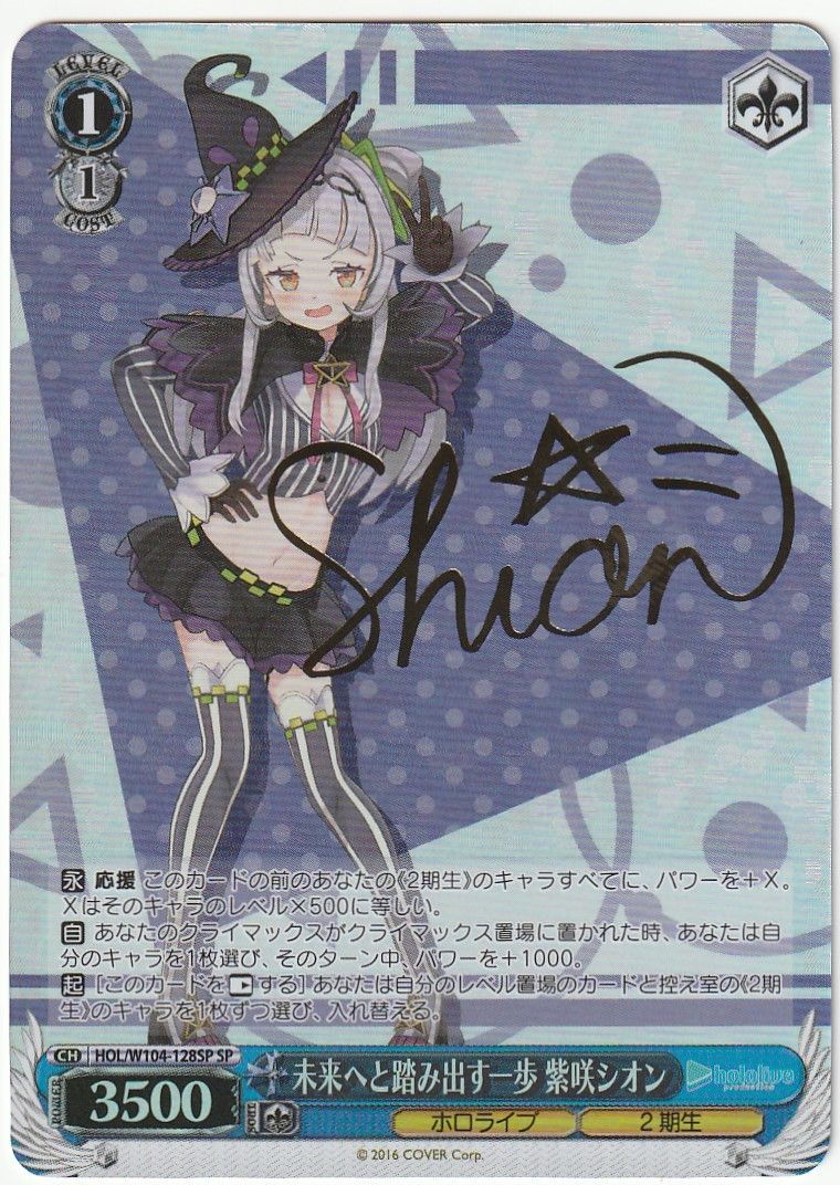 ヴァイスシュヴァルツ 未来へと踏み出す一歩 紫咲シオン SP サイン