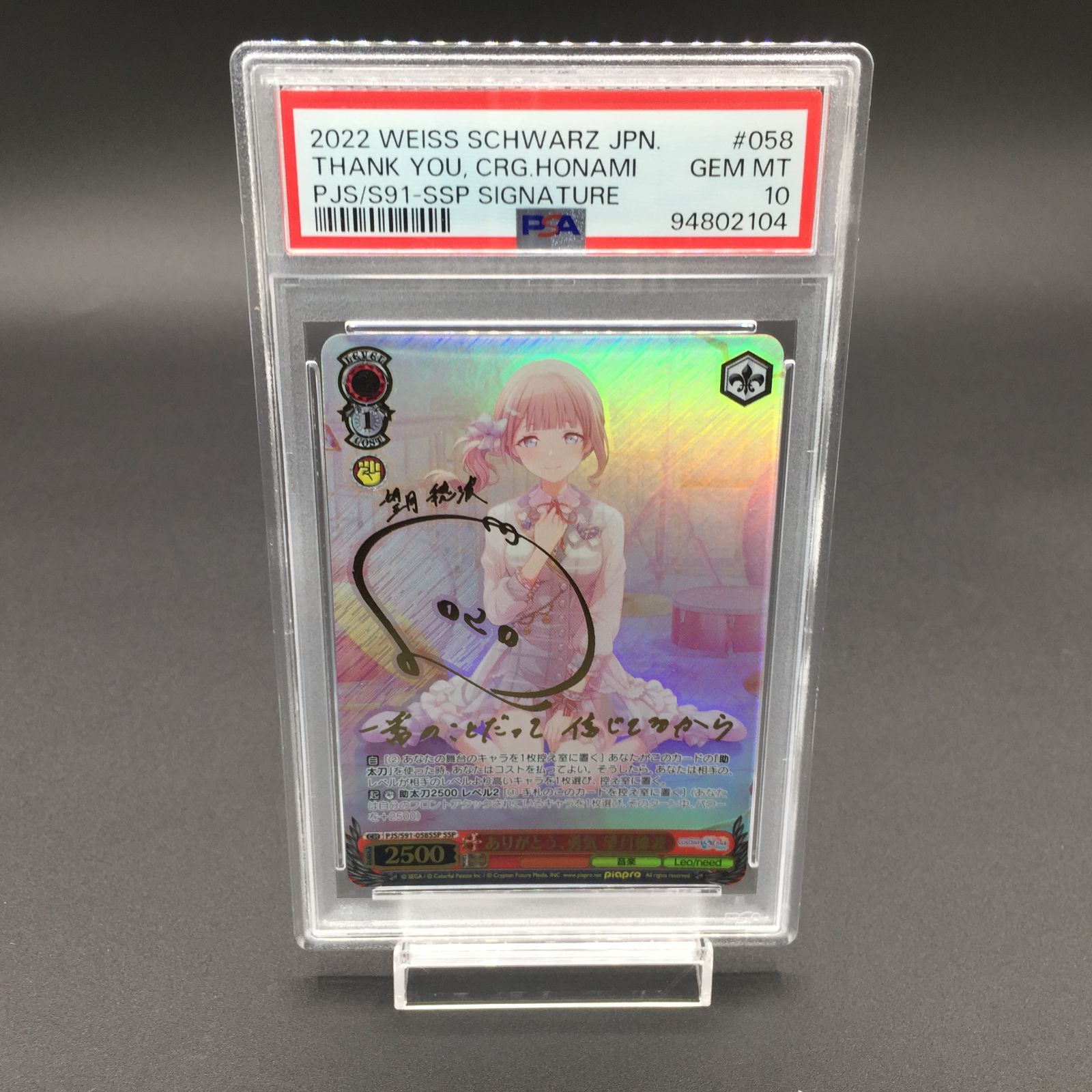 PSA10 ありがとう 勇気 望月穂波 SSP プロジェクトセカイ ヴァイス