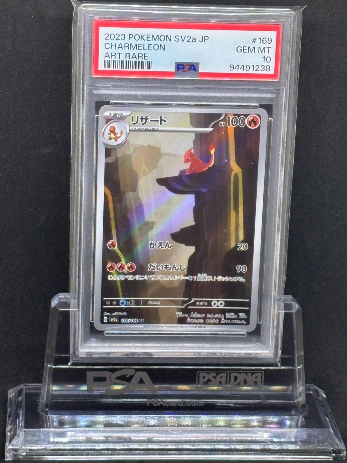 リザード AR SV2a【ポケモンカード151】169/165 PSA10 - メルカリ