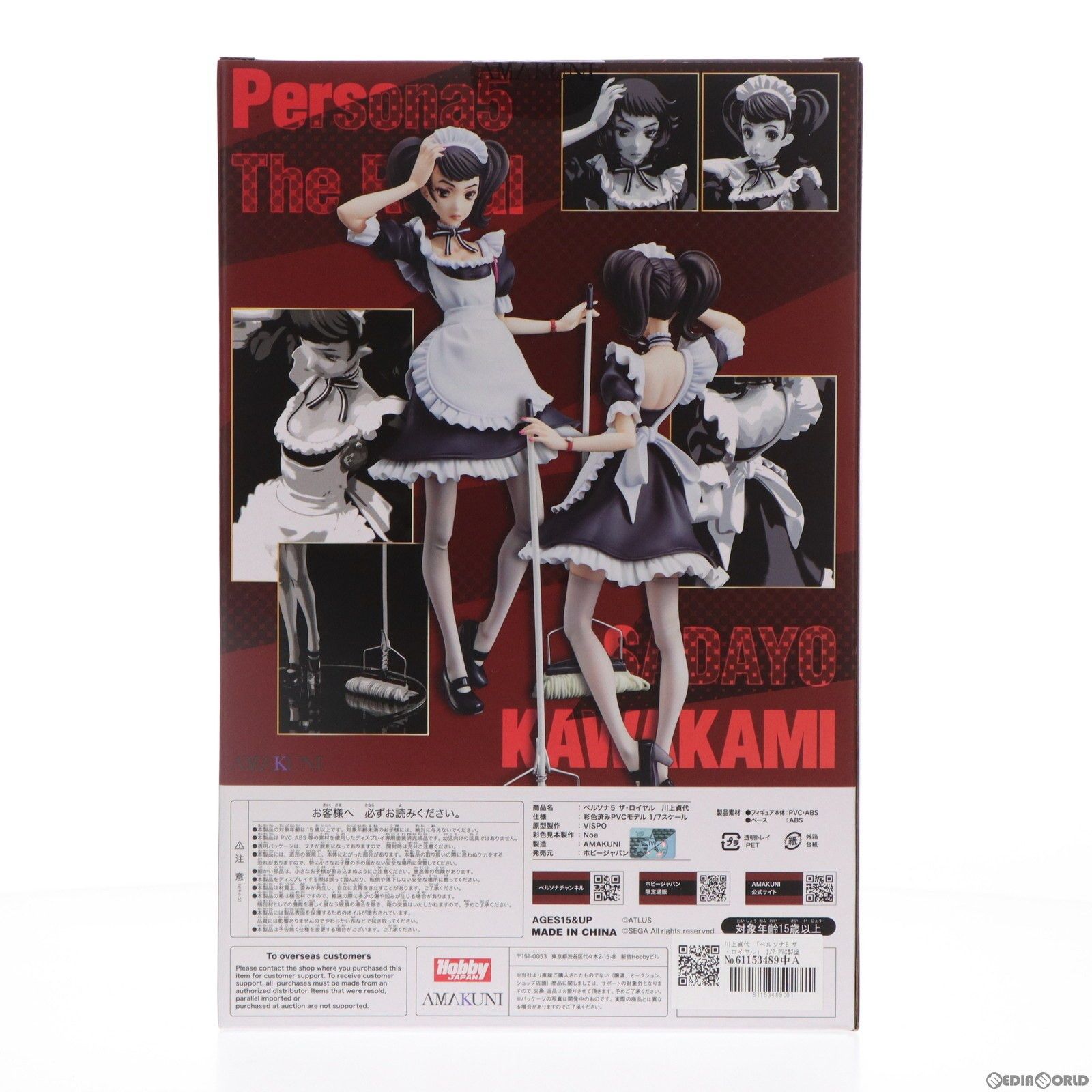 川上貞代(かわかみさだよ) ペルソナ5 ザ・ロイヤル 1/7 完成品