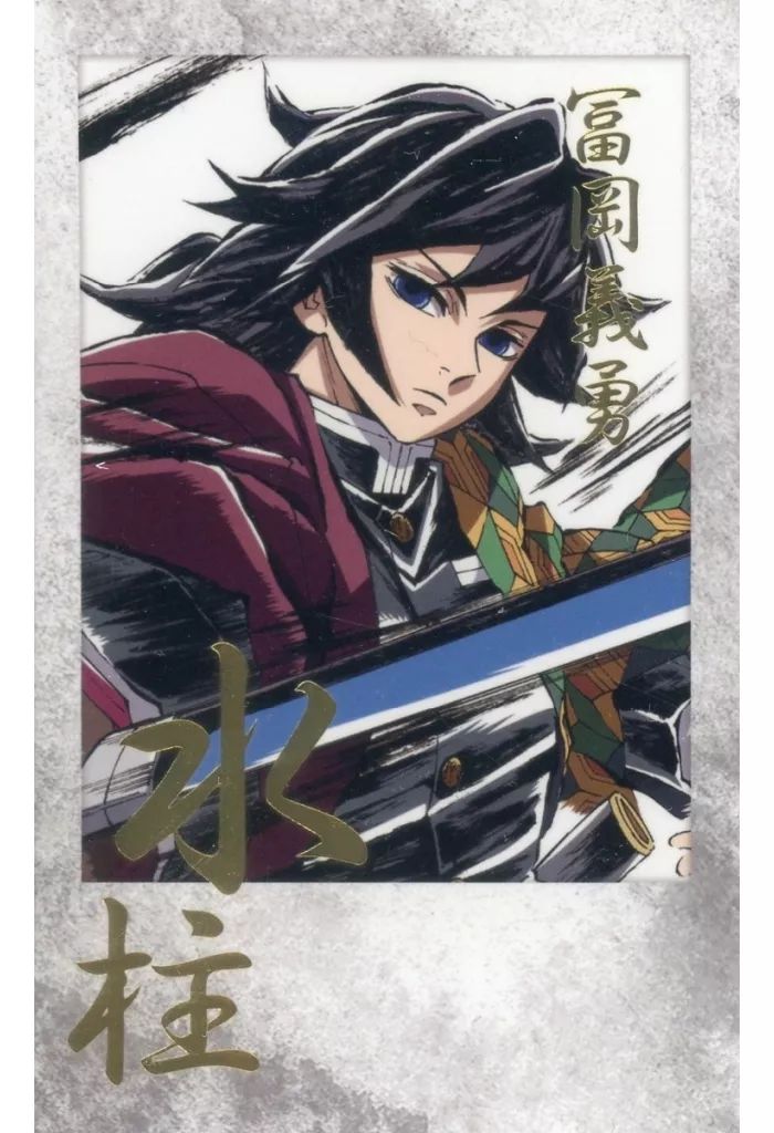 中古】キャラカード 冨岡義勇 箔押しチェキ風ブロマイド 「鬼滅の刃