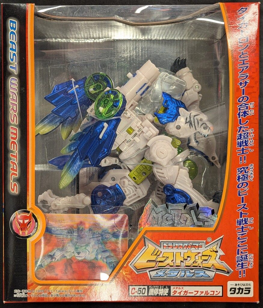 タカラ トランスフォーマービーストウォーズメタルス タイガー