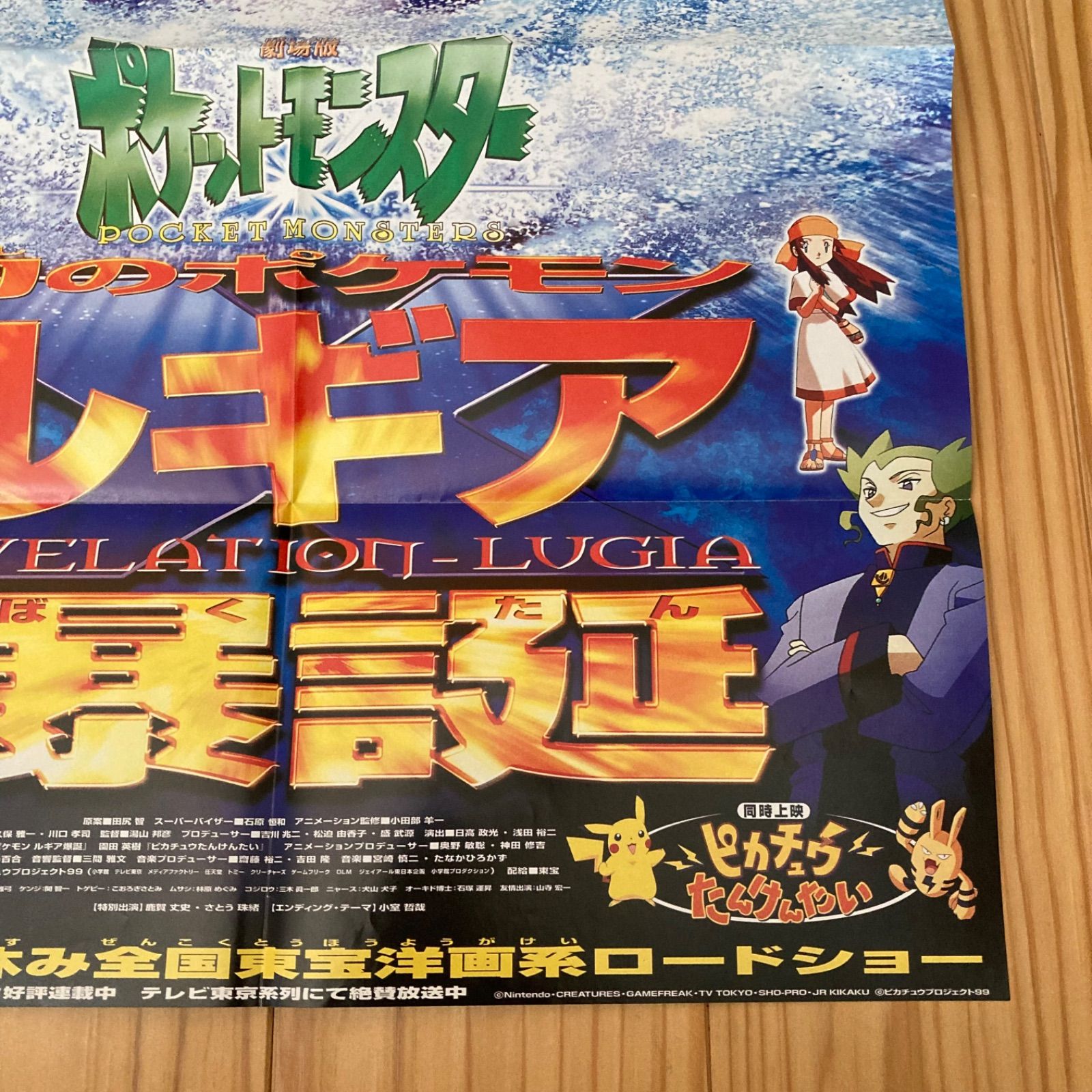 未使用品】非売品 ポケットモンスター 幻のポケモン ルギア爆誕