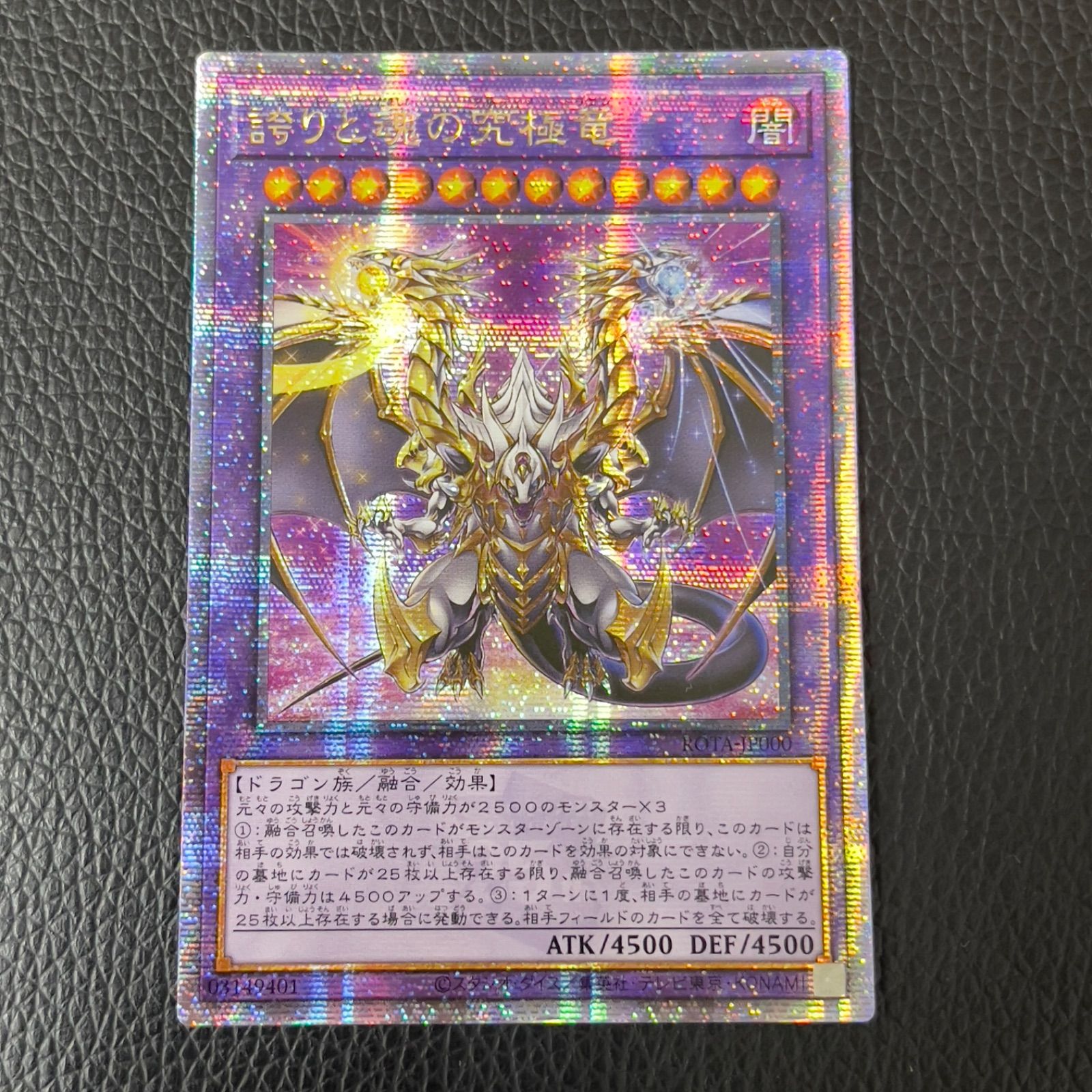 遊戯王誇りと魂の龍25thクオシクアジア版X1