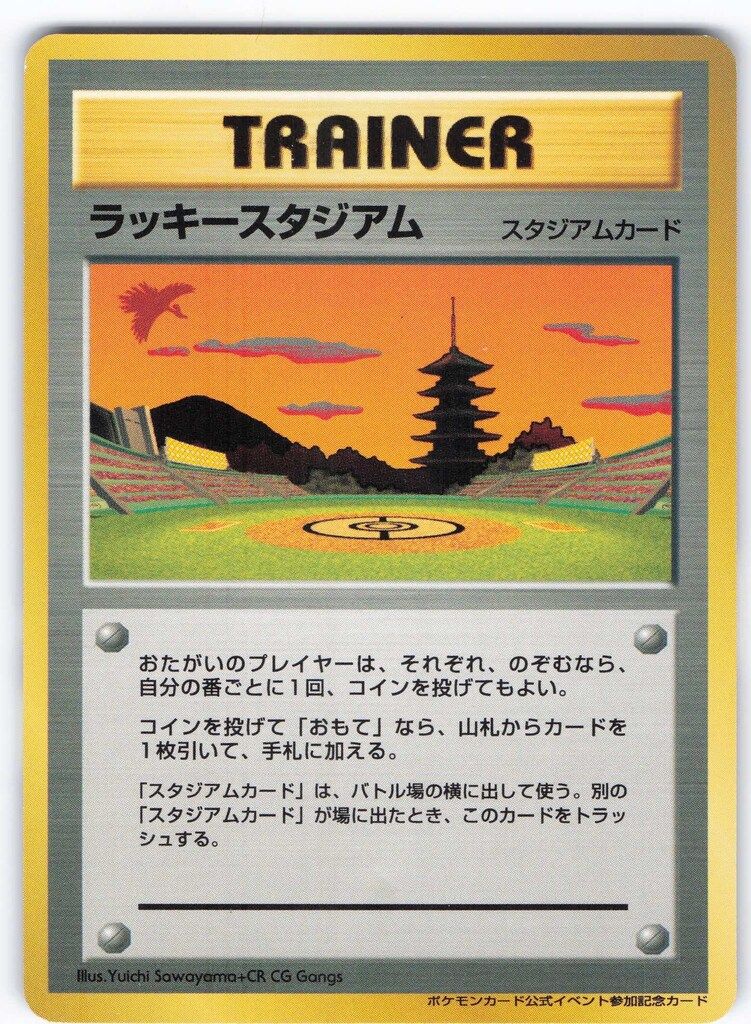 Pokemon 旧裏プロモ ラッキースタジアム/関西 - メルカリ