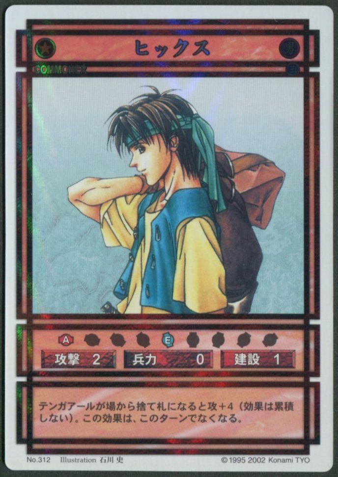 アナベル 幻想水滸伝 カード CARD MADE IN JAPAN アナベル 幻想水滸伝