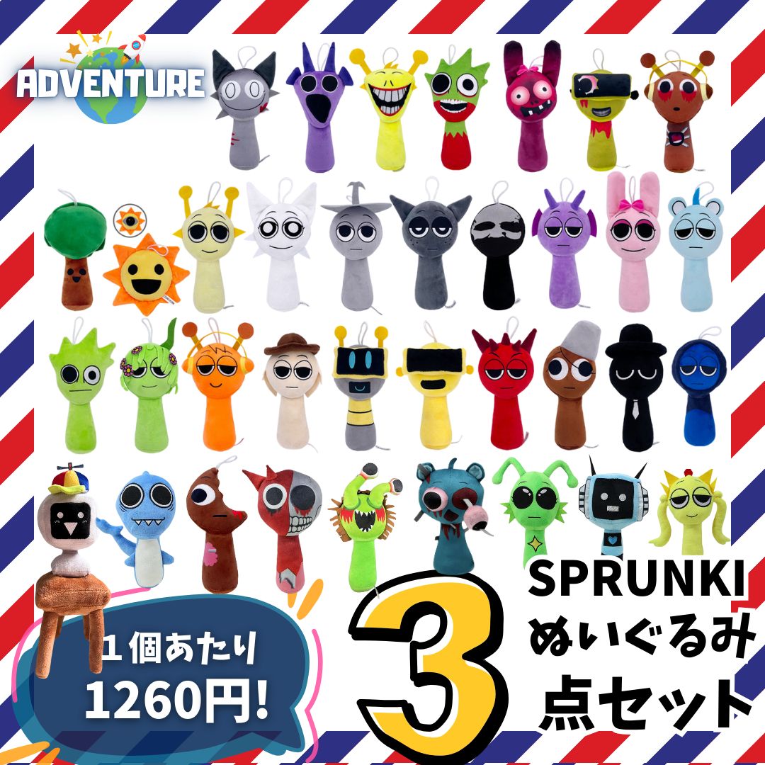 sprunki incredibox スプランキー ぬいぐるみ 3点セット まとめ売りA