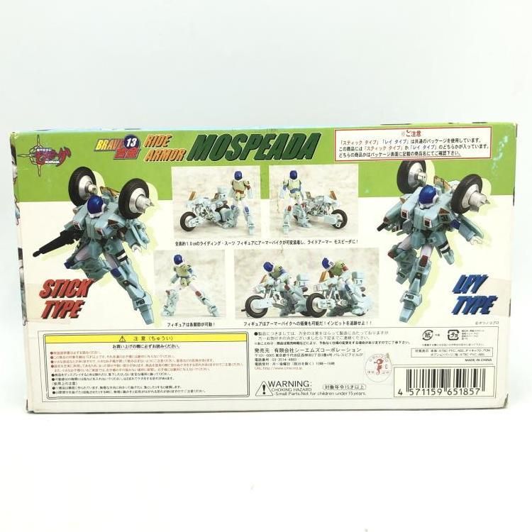中古】BRAVE合金13 ライドアーマー モスピーダ(スティックタイプ)[69