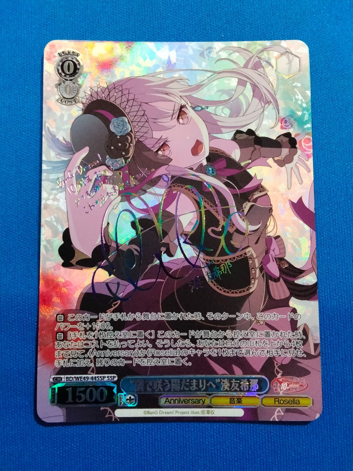 ヴァイスシュヴァルツ BD/WE49-44 SSP “隣で咲う陽だまりへ”湊友希那