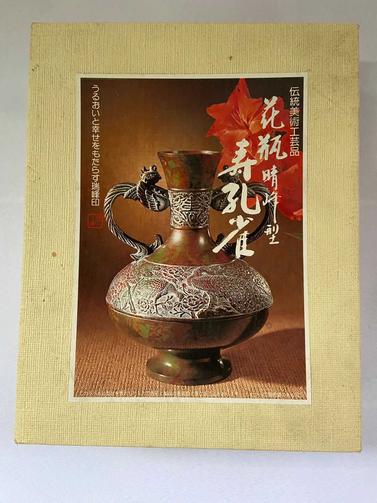 美品】花瓶 伝統美術工芸品 花瓶晴峰型 寿孔雀、瑞峰印 ” - メルカリ