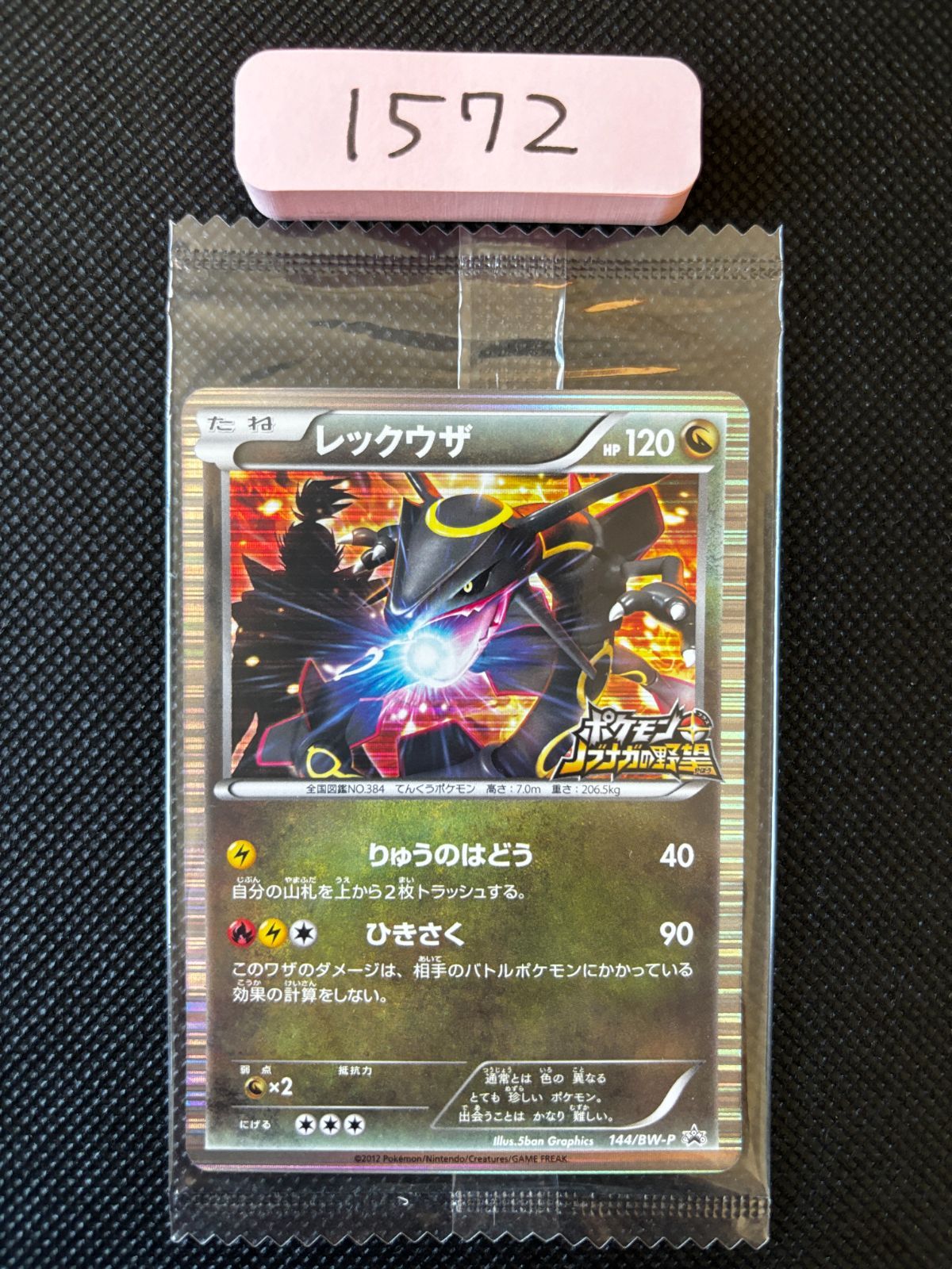 ポケモンカード レックウザ ノブナガの野望 未開封 プロモ アーマード