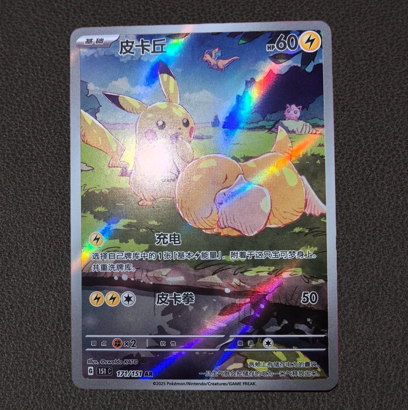 ポケモンカード ピカチュウ AR コダック 中国限定 ポケモン151 171/151