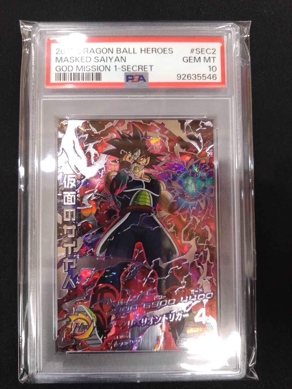 ドラゴンボールヒーローズ 旧弾 H1-37 ベジータ PSA10 旧弾 スーパー